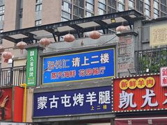 -海悦汇•闽菜•蒸汽海鲜(合景峰汇商务广场店)