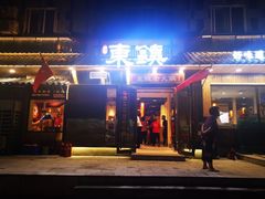 门面-东镇老火锅(长春路首店)