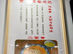 -裕兴记·三虾面(西北街总店)