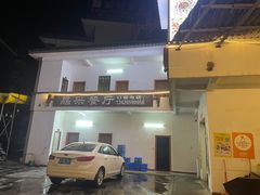 -晶采餐厅(仁化丹霞山店)