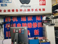 -苹果手机电脑维修回收(胶州路店)