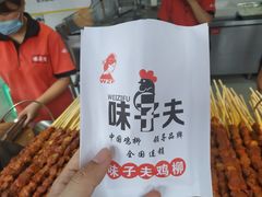 -味子夫鸡柳(三峡广场店)