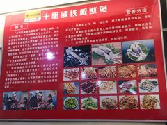 -十里铺铁板鱿鱼