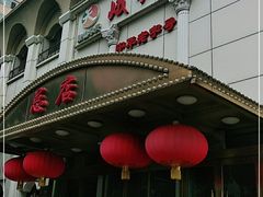 门面-峨嵋酒家总店(车公庄店)