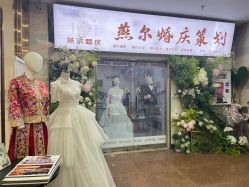 -北京燕尔婚礼策划