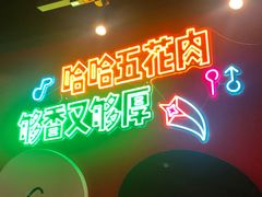 -哈哈碳都·牛肋条无限自助烤肉(宝龙店)