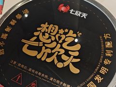 -七欣天香辣蟹火锅(苏州东大街店)