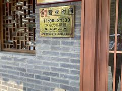 门面-鸭匠食府·挂炉烤鸭·新京菜(阜成路店)