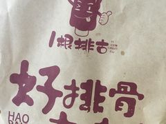 -一根排古(银泰城店)