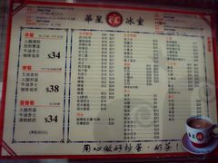 菜单-华星冰室(湾仔店)
