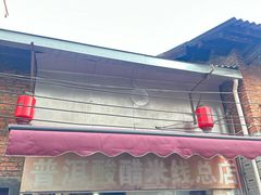 -正宗杨记普洱酸醋米线(总店)