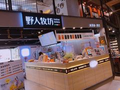 -野人牧坊Gelato(天津南开大悦城店)