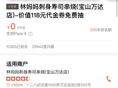 -林妈妈村·日式料理(宝山万达店)