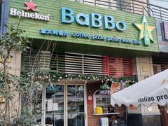 -BaBBo巴博意大利餐厅