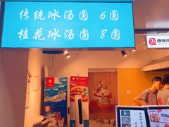 门面-傅强排骨(成都总店)