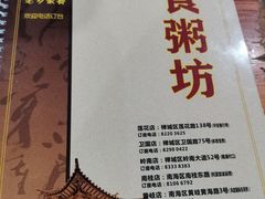 -南记食粥坊·宵夜大排档(莲花总店)