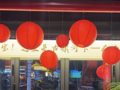 -在老街·淮安大排档·甜麻干煸龙虾·烧烤(河下古镇店)