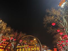 -大唐不夜城