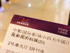 -中影国际影城(小西天CINITY店)