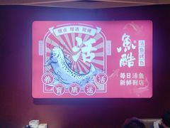 -鱼酷活鱼烤鱼(北美店)