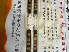 -真不同饭店(中州东路店)