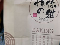 -君之狮子山·轻糖烘焙(开元Mini店)