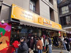 -知味观(湖滨店)