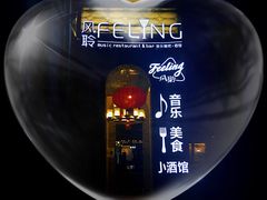 -猫头婴小酒馆FUN OWL(1912店)