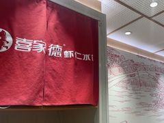 -喜家德虾仁水饺(邯郸新世纪中心店)