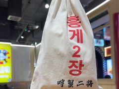-哼蟹二将·烤肉酱蟹(合生汇店)