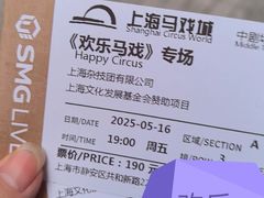 -上海马戏城
