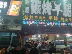 -草原碳烤羊腿(仙塘店)