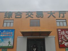 -顺鑫石门市场
