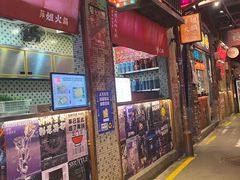 -萍姐火锅·公路夜市(南京新街口店)