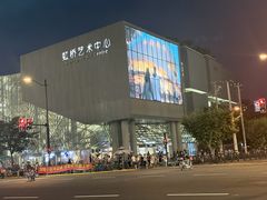 -虹桥艺术中心