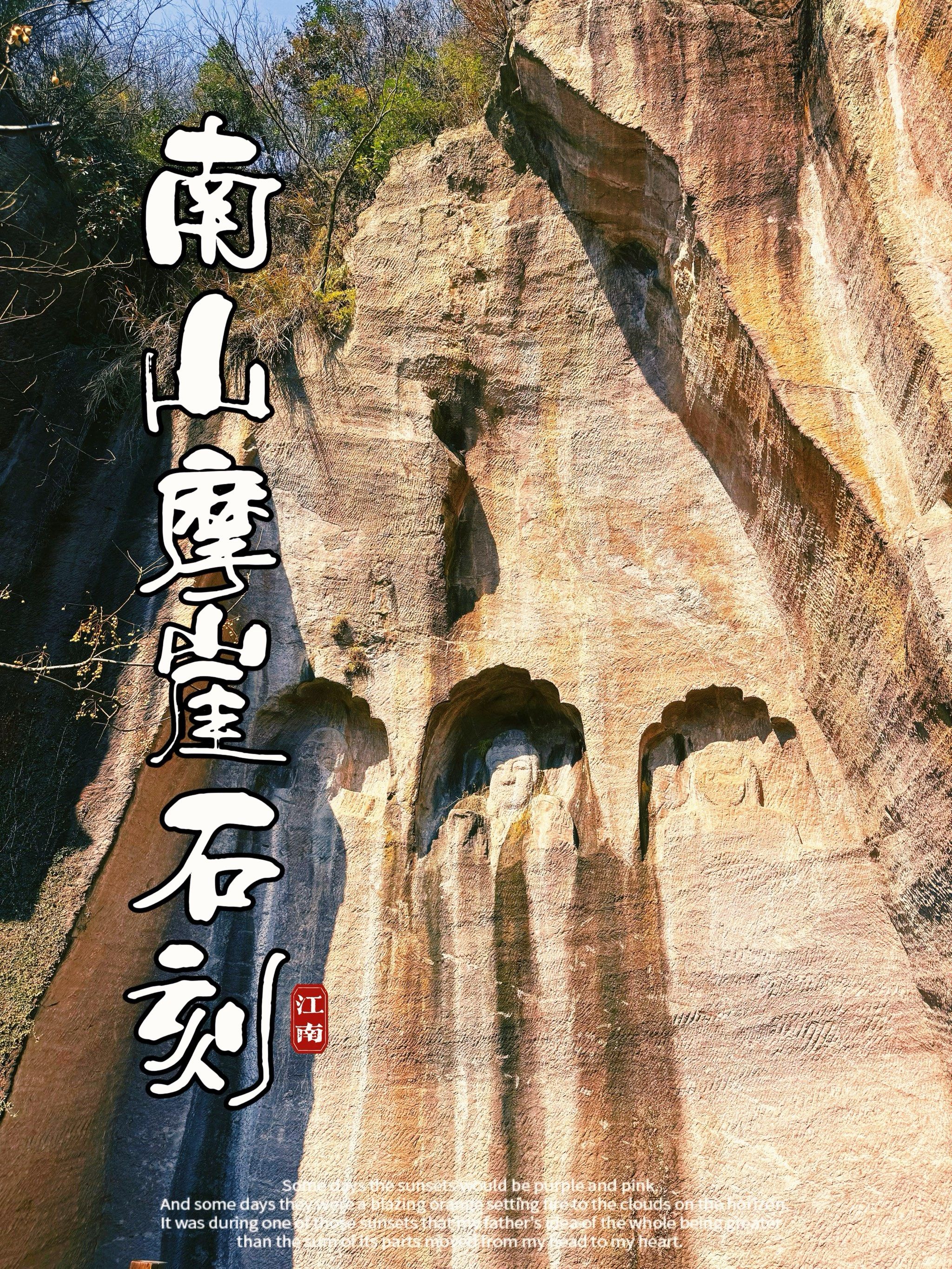 免费景点0元

【南山造像】小众景点73
位于瓶窑镇南山村,是