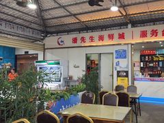 -潘先生平价海鲜城(神州半岛店)