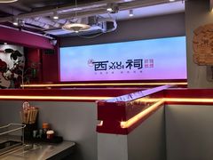 -遇西祠·海鲜烧烤(总店)