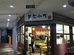 门面-李先生的首尔小馆(松江启源广场店)