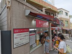 -神户六甲牧场(北野本店)