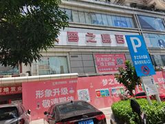 -梦之岛百货(水晶城店)