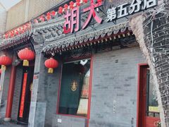 门面-簋街仔仔小龙虾(簋街二店)