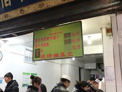 门面-杨天玉腊牛羊肉