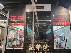 门面-敏华冰厅(平安金融中心店)