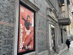 -lululemon(新天地店)