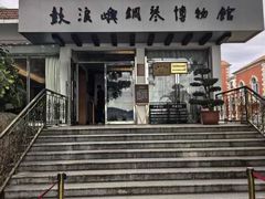 -鼓浪屿钢琴博物馆