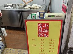 -小路易生煎馆(前进五路店)
