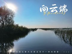 -白洋淀景区