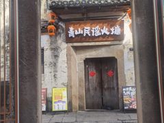 -黎阳老街