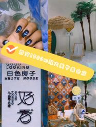 -好看加白色房子